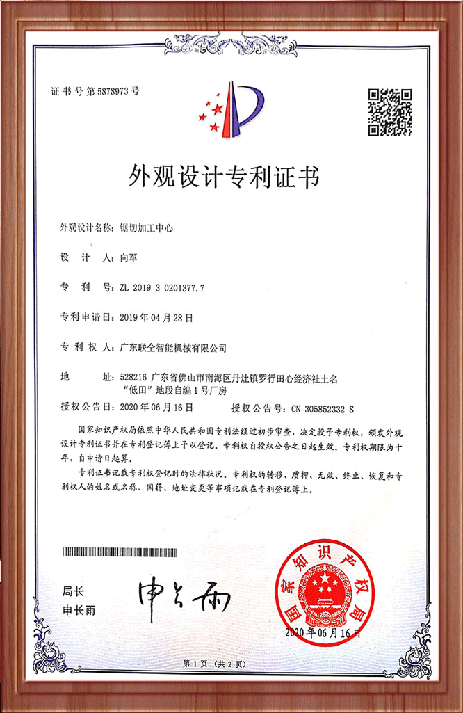 外观设计专利