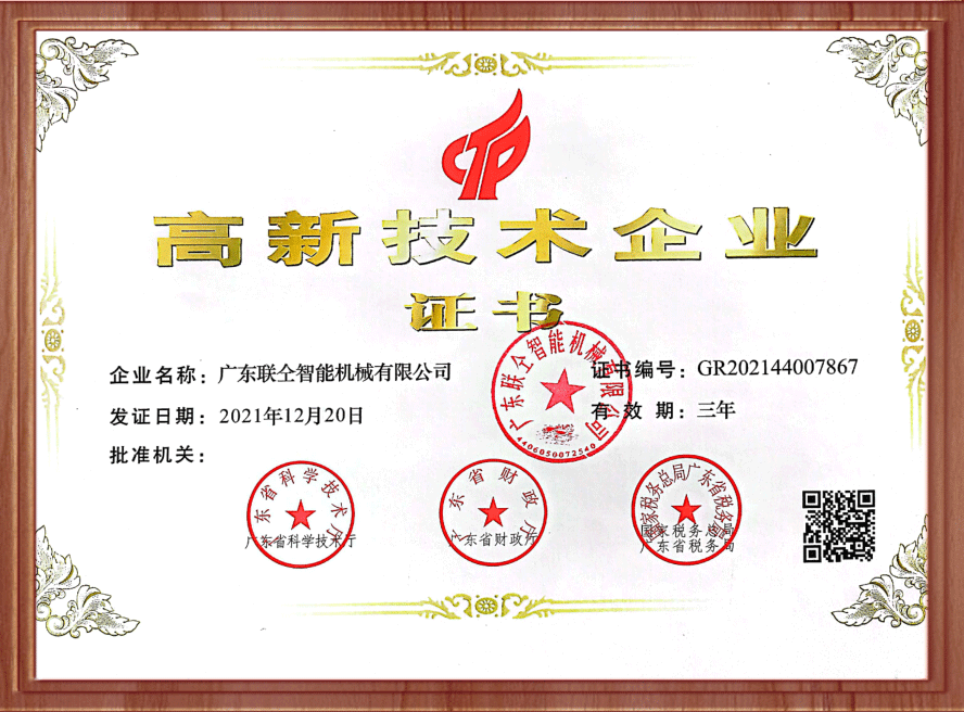 高企证书.png