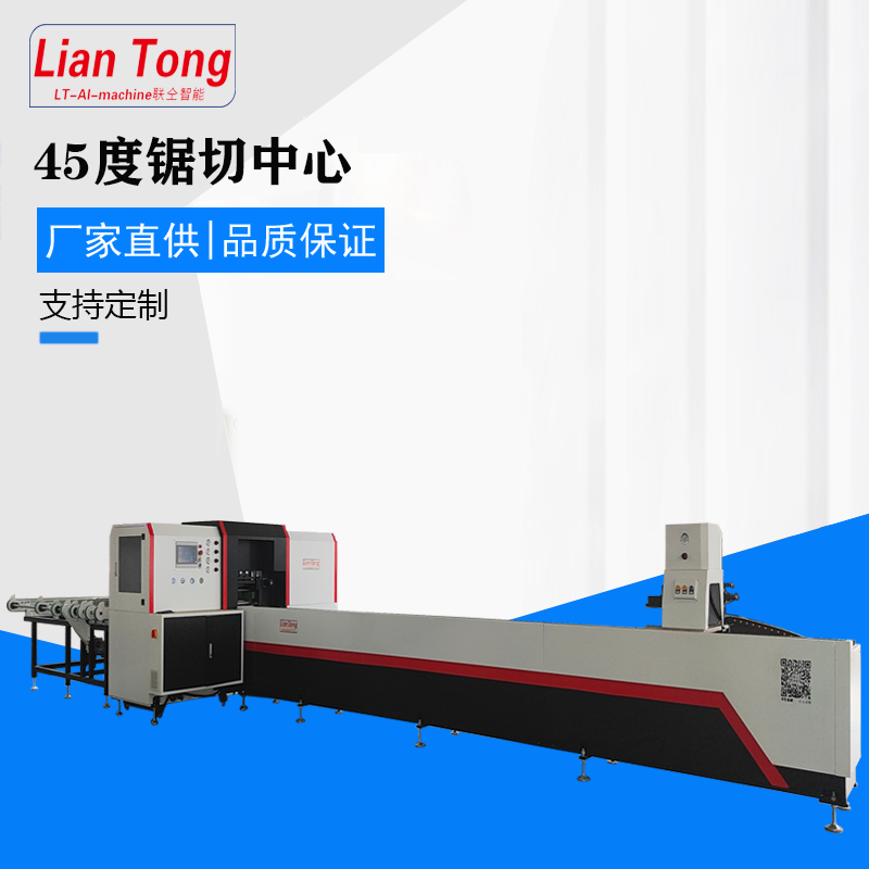 LT-ASC45L锯切中心
