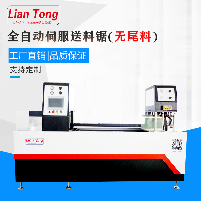 LT-SA218H全自动伺服送料锯